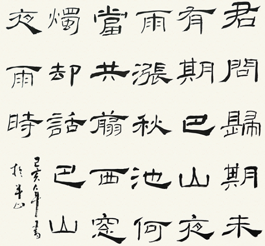 練好書(shū)法的四要素 山東書(shū)法培訓(xùn)